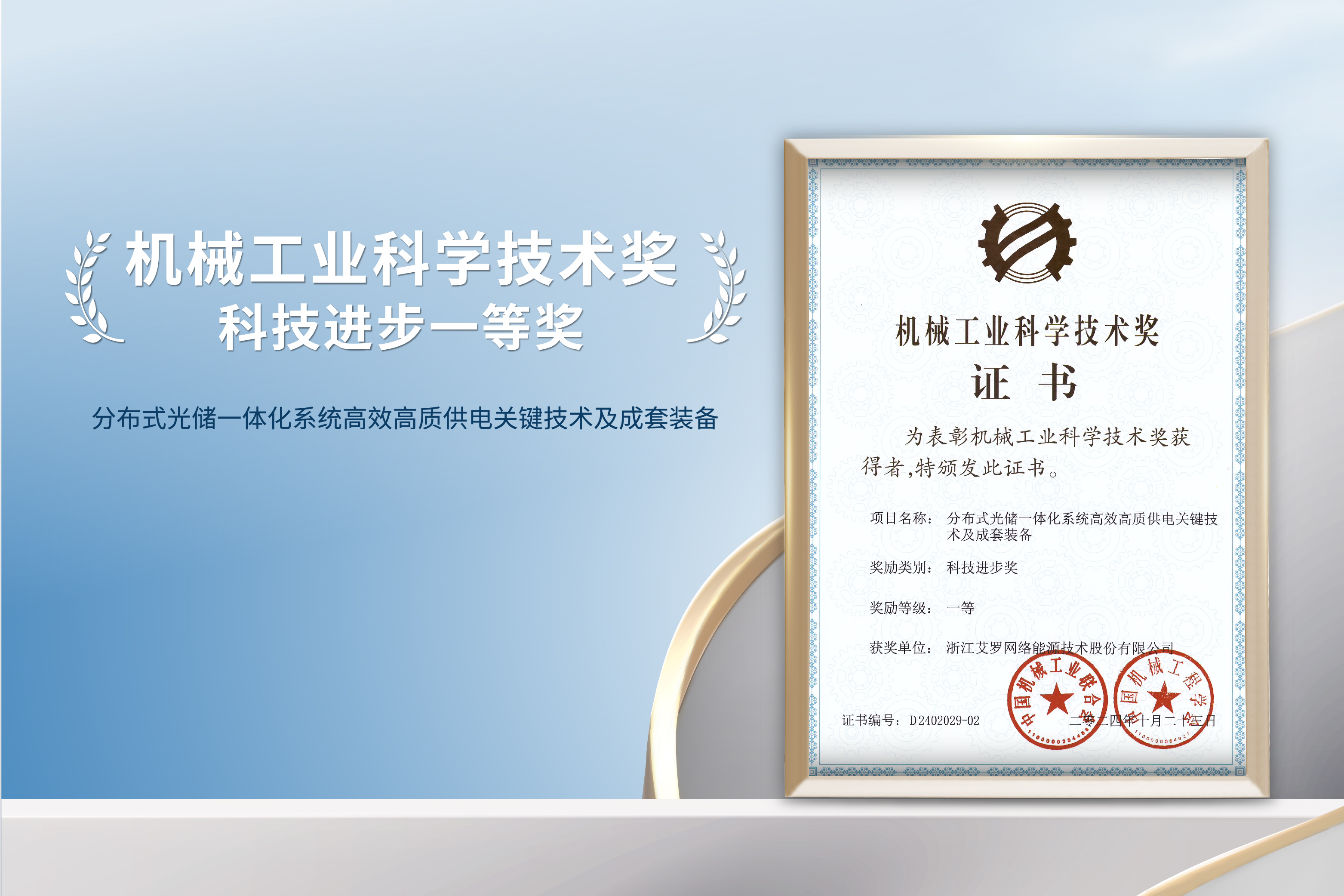 荣誉加冕！抖圈能源荣获机械工业科技进步一等奖！